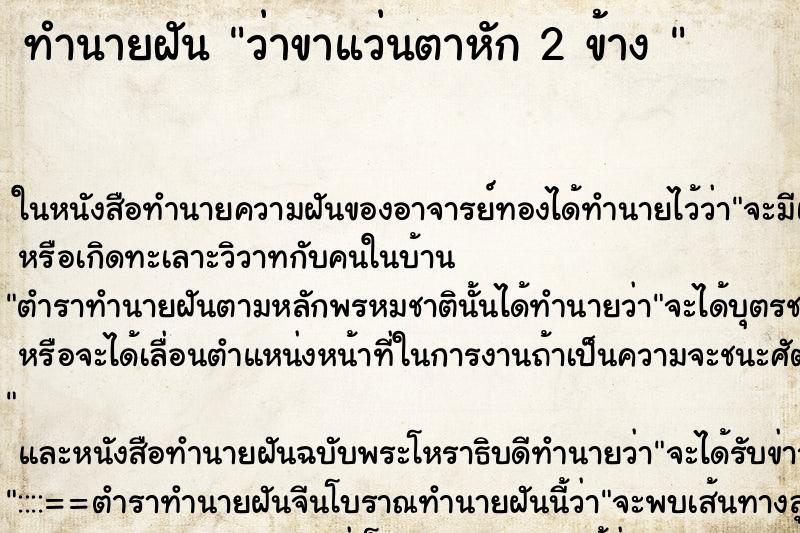 ทำนายฝัน ว่าขาแว่นตาหัก 2 ข้าง 